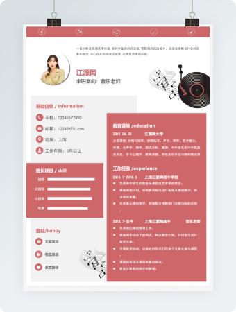 音乐老师求职简历模板