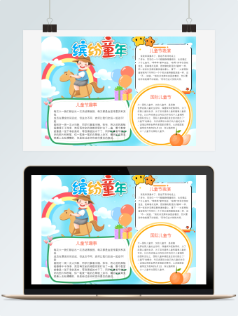 缤纷童年儿童节手抄报
