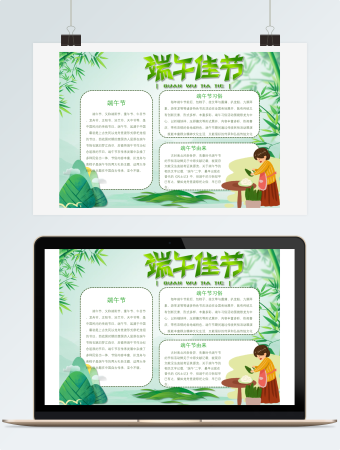 端午佳节手抄报模板