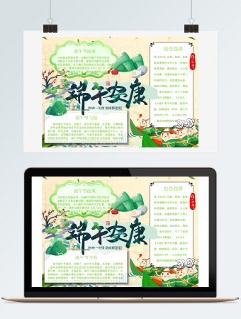 端午节安康节日手抄报