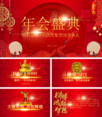 中国风红色年会ppt模板