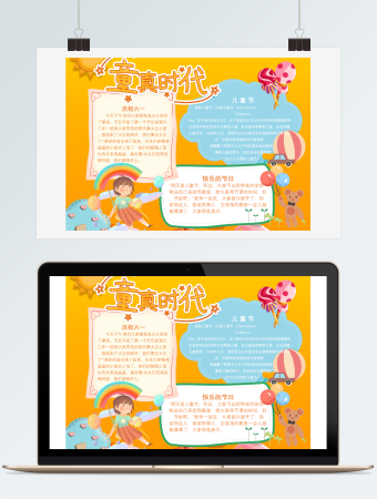 童真时代儿童节手抄报