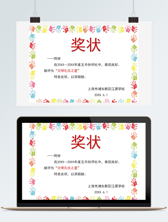 白色文明礼仪之星奖状模板