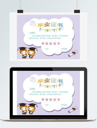 幼儿园毕业证书