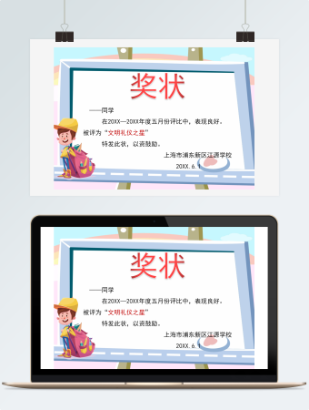 蓝色文明礼仪之星奖状模板