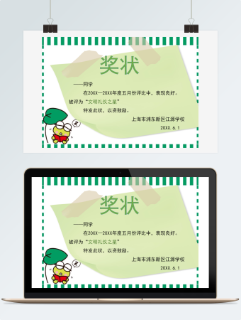绿色文明礼仪之星奖状模板