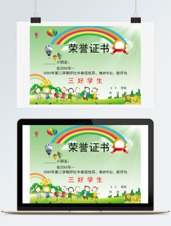 三好学生荣誉证书模板