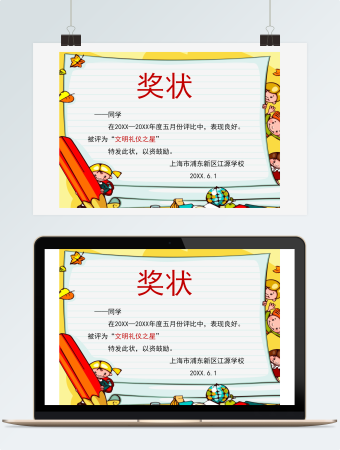 文明礼仪之星奖状证书模板