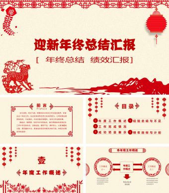 中国风红色新年年终总结汇报ppt模板