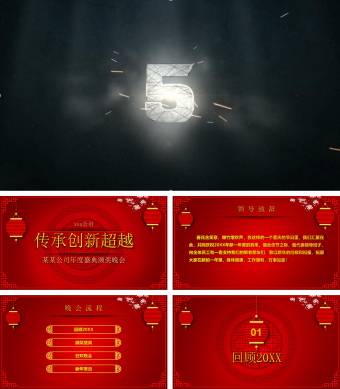 中国风红色年终晚会ppt模板 