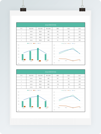 基金理财管理表