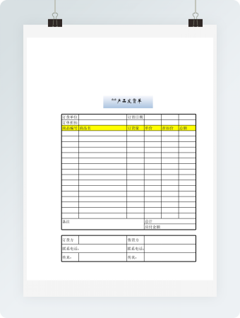 企业公司小店商品发货单