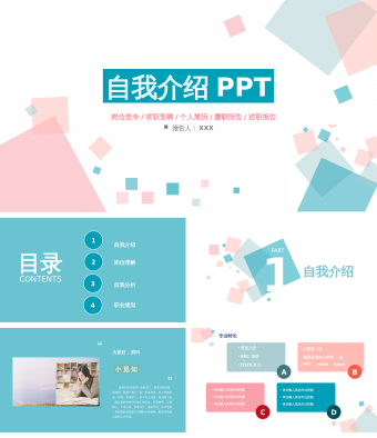 清新蓝粉自我介绍PPT模板
