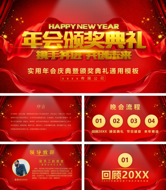 中国风红色年会颁奖庆典ppt模板