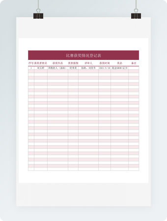 比赛获奖情况登记表