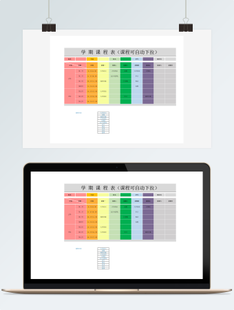 大学新学期课程表
