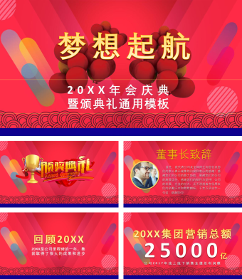 中国风红色节日庆典模板ppt