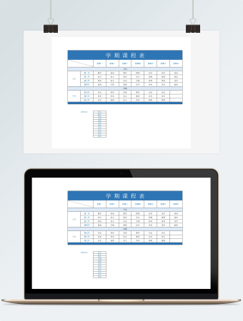 下半学期课程表