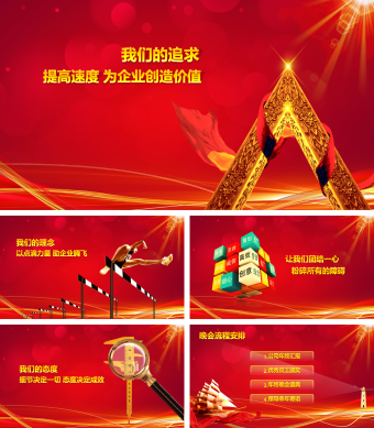 中国风红色金融投资总结计划ppt模板