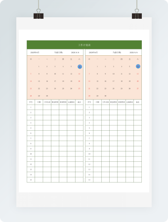 工作计划表excel模板