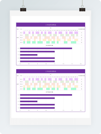 工作值班排期表