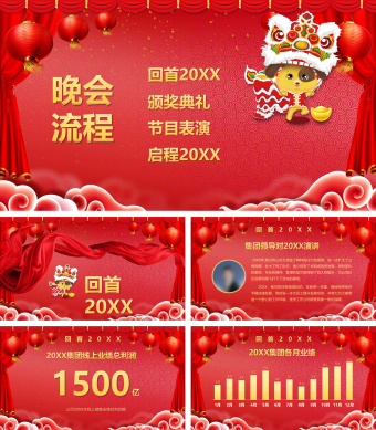 中国风红色年终晚会模板ppt