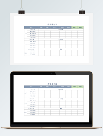 假期计划安排表