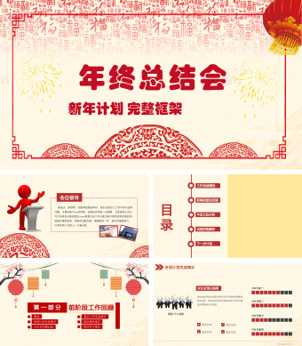 中国风红色金融投资年终总结计划