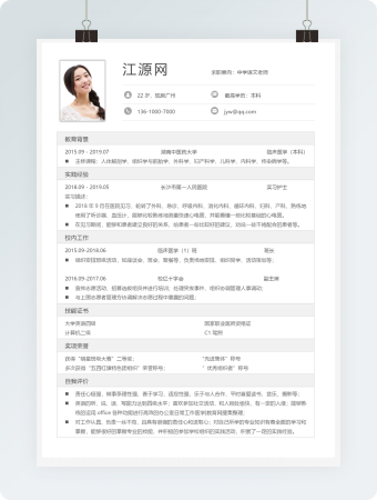 中学语文老师教师行业简历单页简历模板