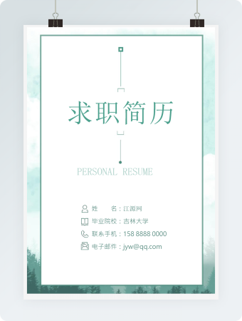 市场销售相关工作岗位个人简历完整版封面自荐信