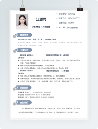 人事管理个人简历蓝色风格