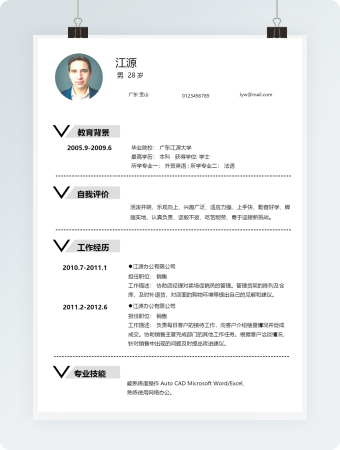 销售求职简历个人简历word模板
