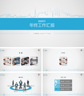 淡蓝简约年终工作汇报 PPT模板