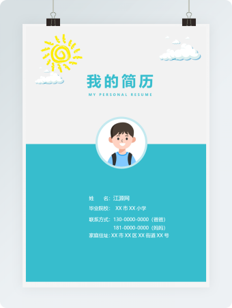 小学生入学个人简历完整版