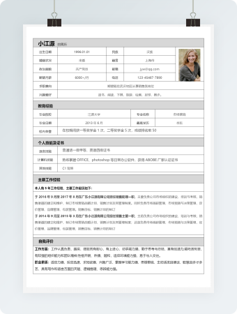 销售类3年内经验个人简历word模板