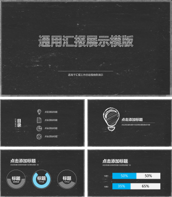 暗黑扁平化商务手绘风PPT模板