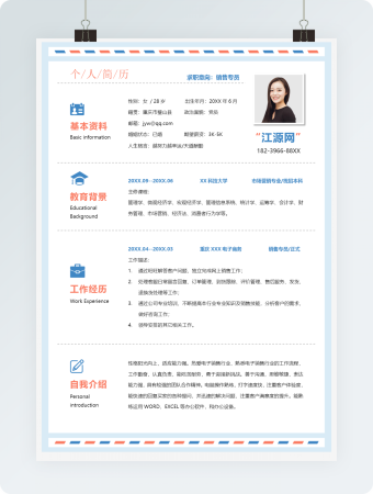 蓝色风格销售专员个人简历单页简历模板