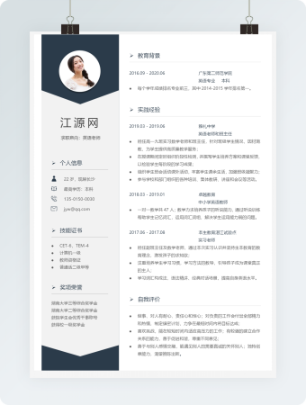 英语老师教师个人简历教师行业简历word模板