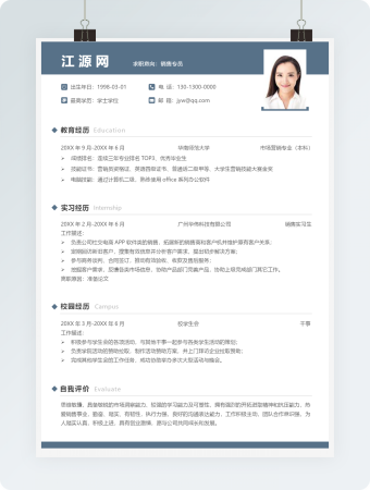 销售专员个人简历雾蓝色风格word模板