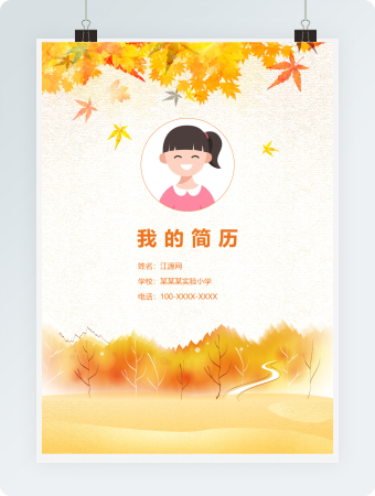 小学生入学橙色风格完整版整套简历