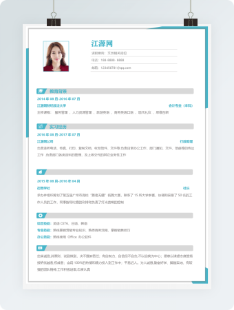 文员相关岗位单页简历word模板