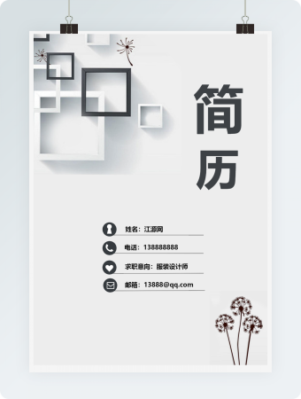 服装设计师完整版封面自荐信个人简历模板