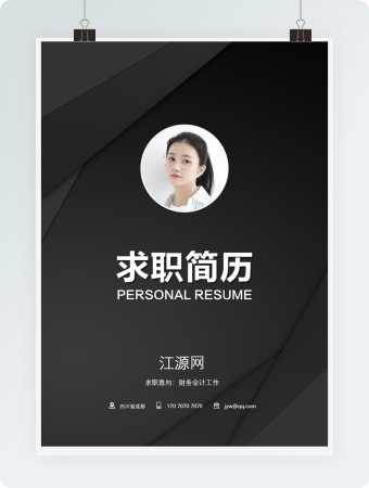 财务会计工作黑色风格工作简历