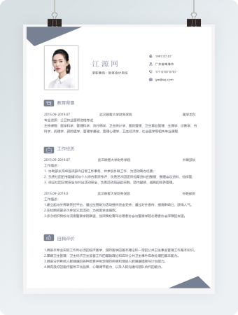 财务会计岗位整洁好看个人简历模板