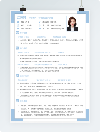 市场营销相关岗位单页简历word模板