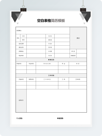 空白表格简历模板个人简历表格模板