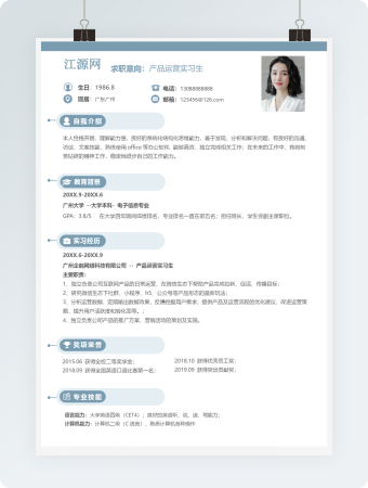 产品运营实习生个人简历模板