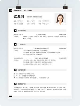 财务管理类岗位工作简历模板word模板