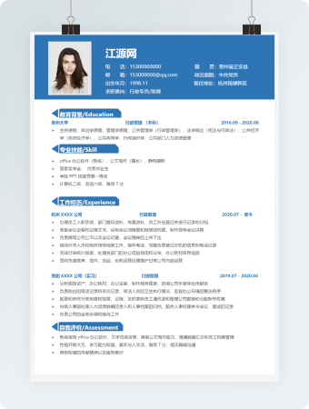 行政专员助理蓝色风格简历模板