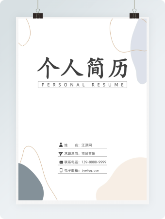 市场营销完整版简历个人简历模板